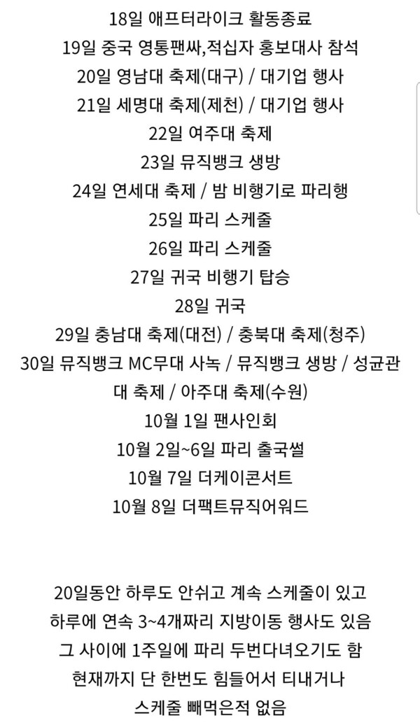 Jadual / Tangkapan skrin Jang Won-young daripada komuniti dalam talian.