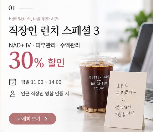 강남역 직장인을 위한 런치 스페셜 3 이벤트 안내