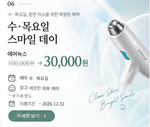 수·목요일 스마일 데이 이벤트 안내