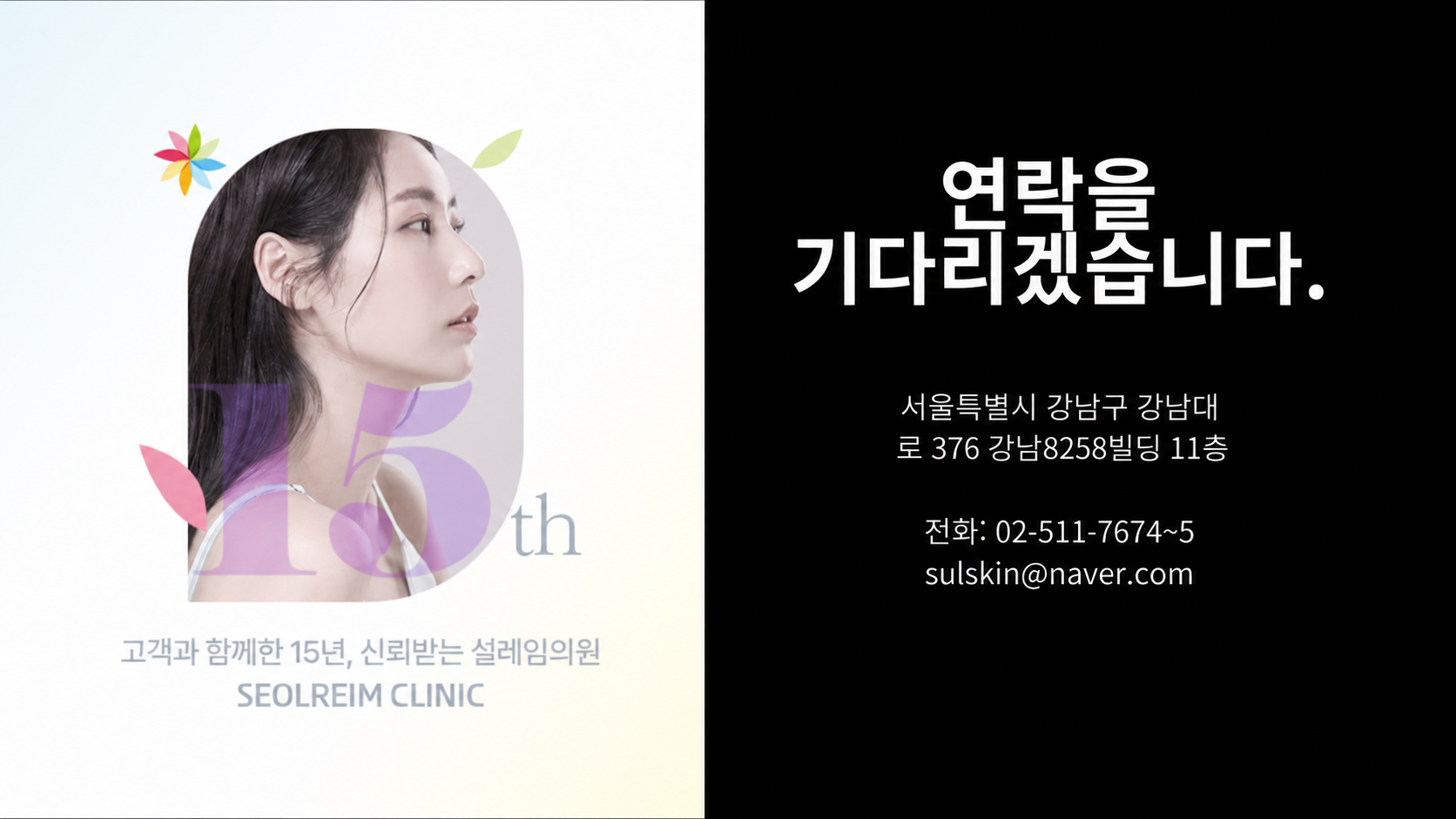 설레임 직원 상시 채용 안내 · 7