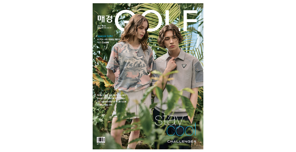 매경GOLF 2025.07 표지